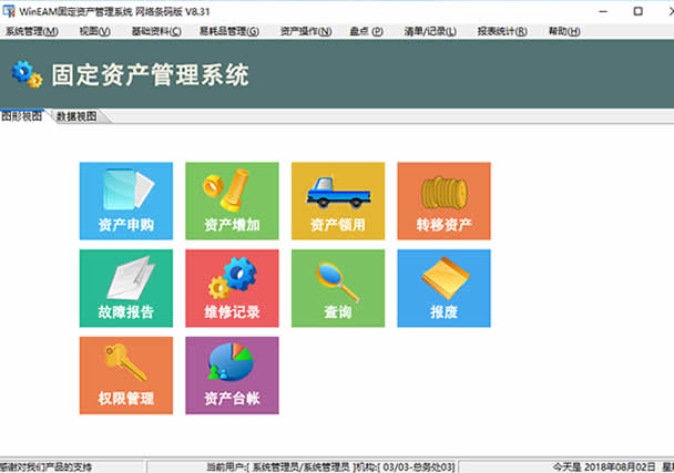 固定資產(chǎn)管理系統(tǒng)二維碼條碼應用[軟件系統(tǒng)]