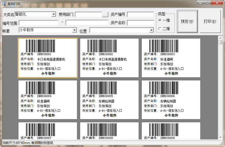 固定資產(chǎn)管理軟件,條碼資產(chǎn)軟件,二維碼條碼資產(chǎn)軟件下載 固定資產(chǎn)管理軟件,條碼資產(chǎn)軟件,二維碼條碼資產(chǎn)軟件下載