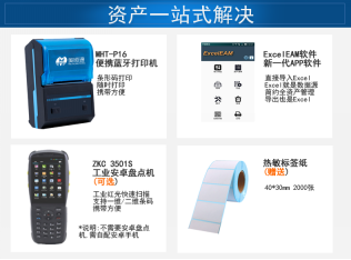 設備條碼管理軟件，固定資產(chǎn)管理軟件條碼版，一維條碼資產(chǎn)管理系統(tǒng)，二維碼條碼打印軟件，條碼資產(chǎn)管理軟件