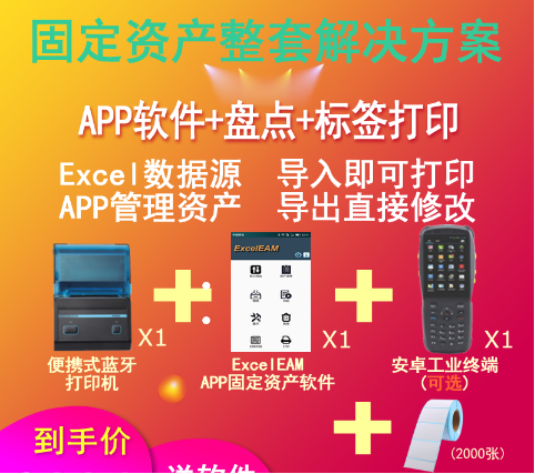 移動(dòng)式條碼固定資產(chǎn)資產(chǎn)管理系統(tǒng)發(fā)布