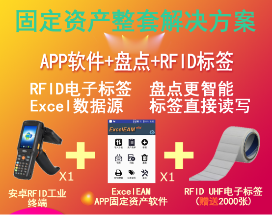 更智能化RFID固定資產(chǎn)資產(chǎn)管理系統(tǒng)發(fā)布