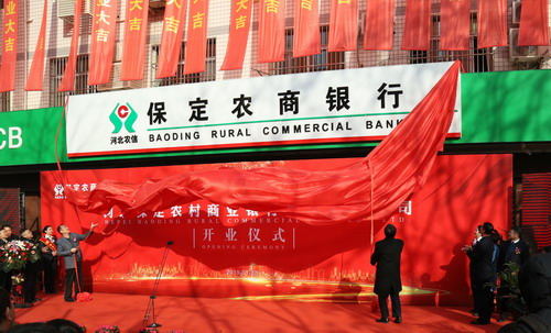 公司簽約河北農(nóng)村商業(yè)銀行保定支行