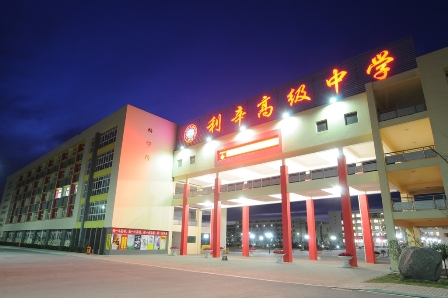 公司簽約安徽省利辛高級(jí)中學(xué)