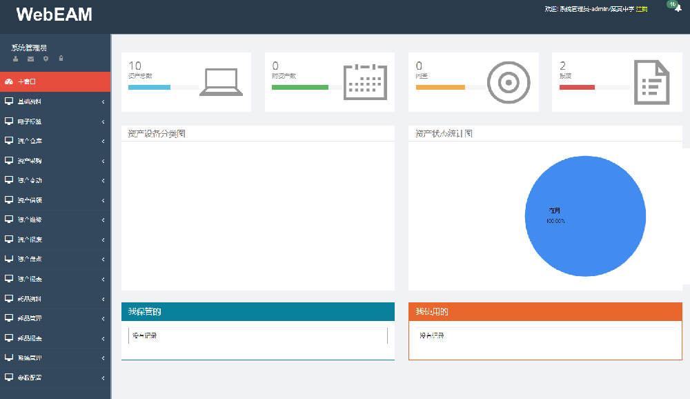 Web固定資產(chǎn)管理系統(tǒng)
