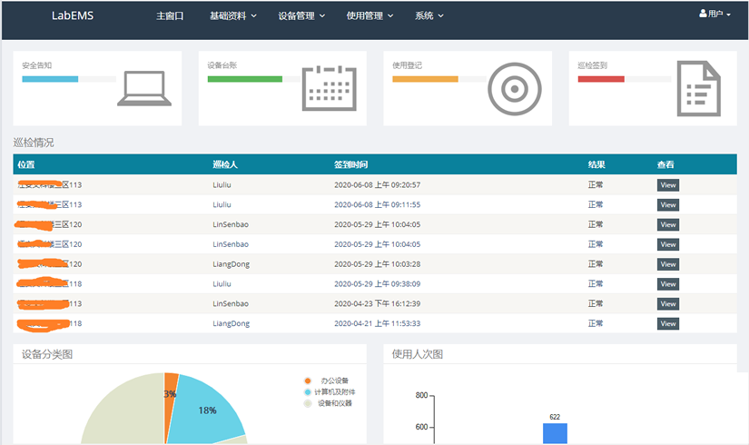 實(shí)驗(yàn)室設(shè)備上機(jī)控制系統(tǒng)